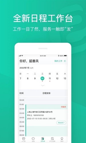 e护通医护端app3