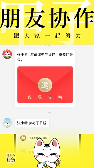 甲子日历app3