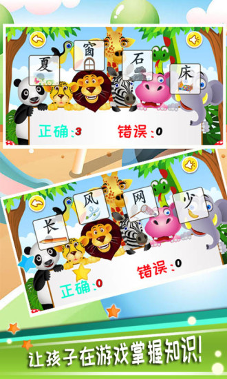儿童识汉字软件3
