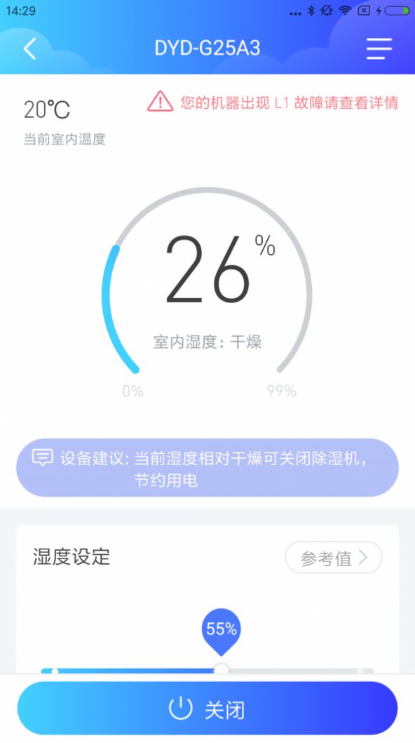 德业智能2