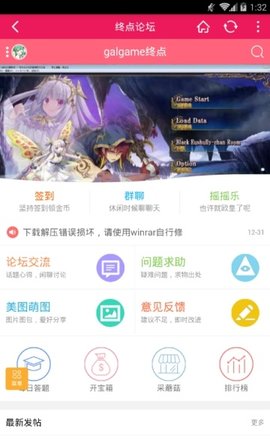 终点论坛app2