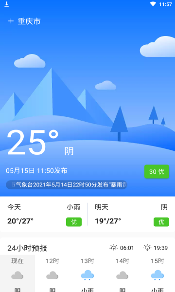 卫星天气预报2