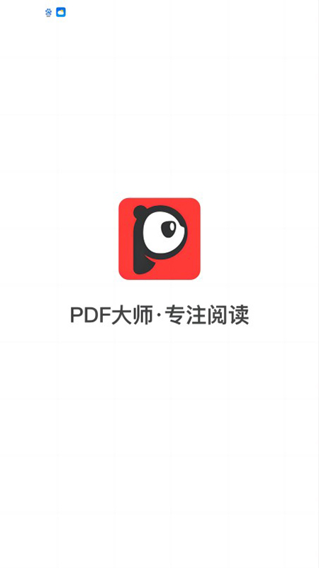 PDF大师3