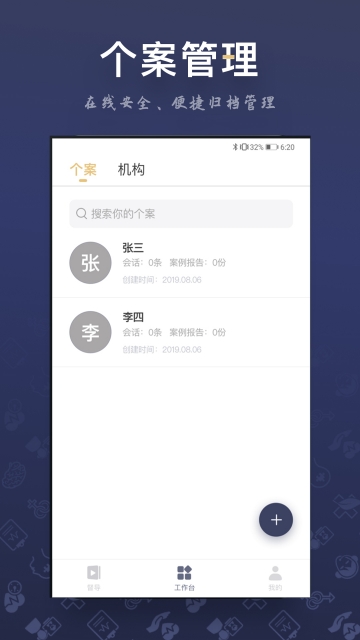 咨询师之家app3