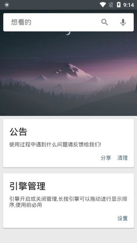 深度搜索app安卓手机最新版2