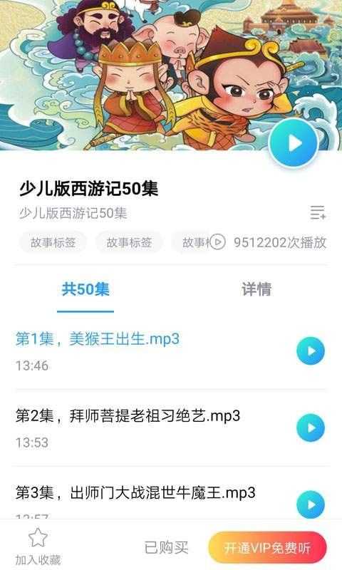 悟空讲故事app2