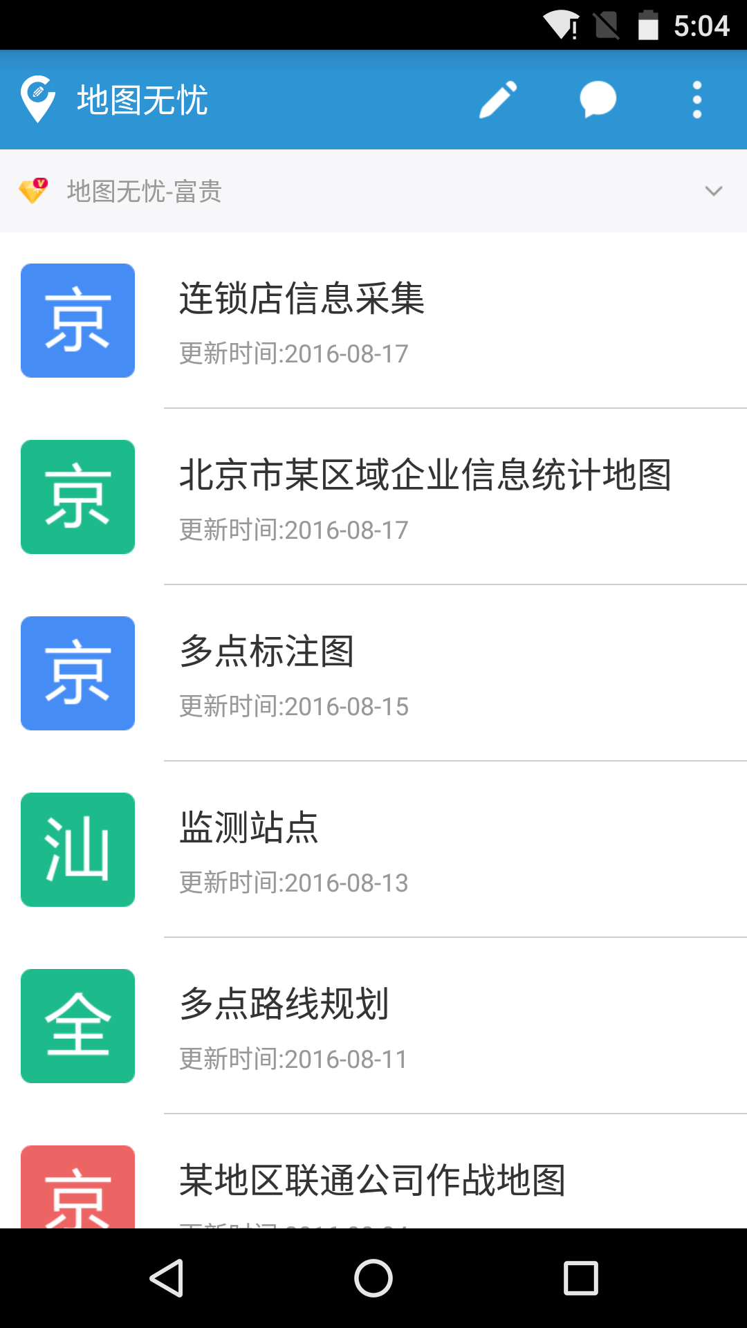 地图无忧app2