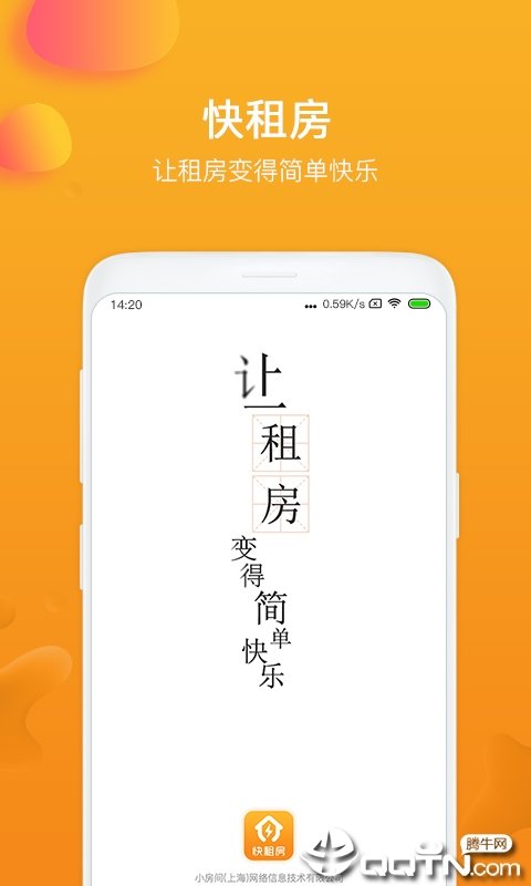 快租房app1