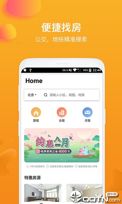 快租房app2