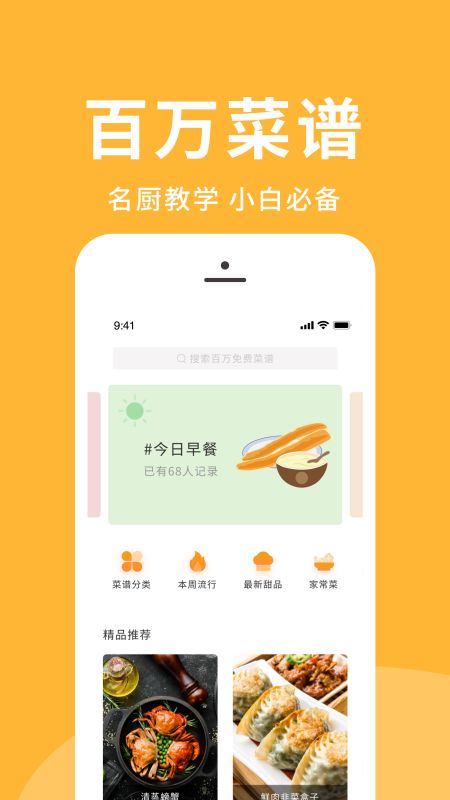 菜谱精选1