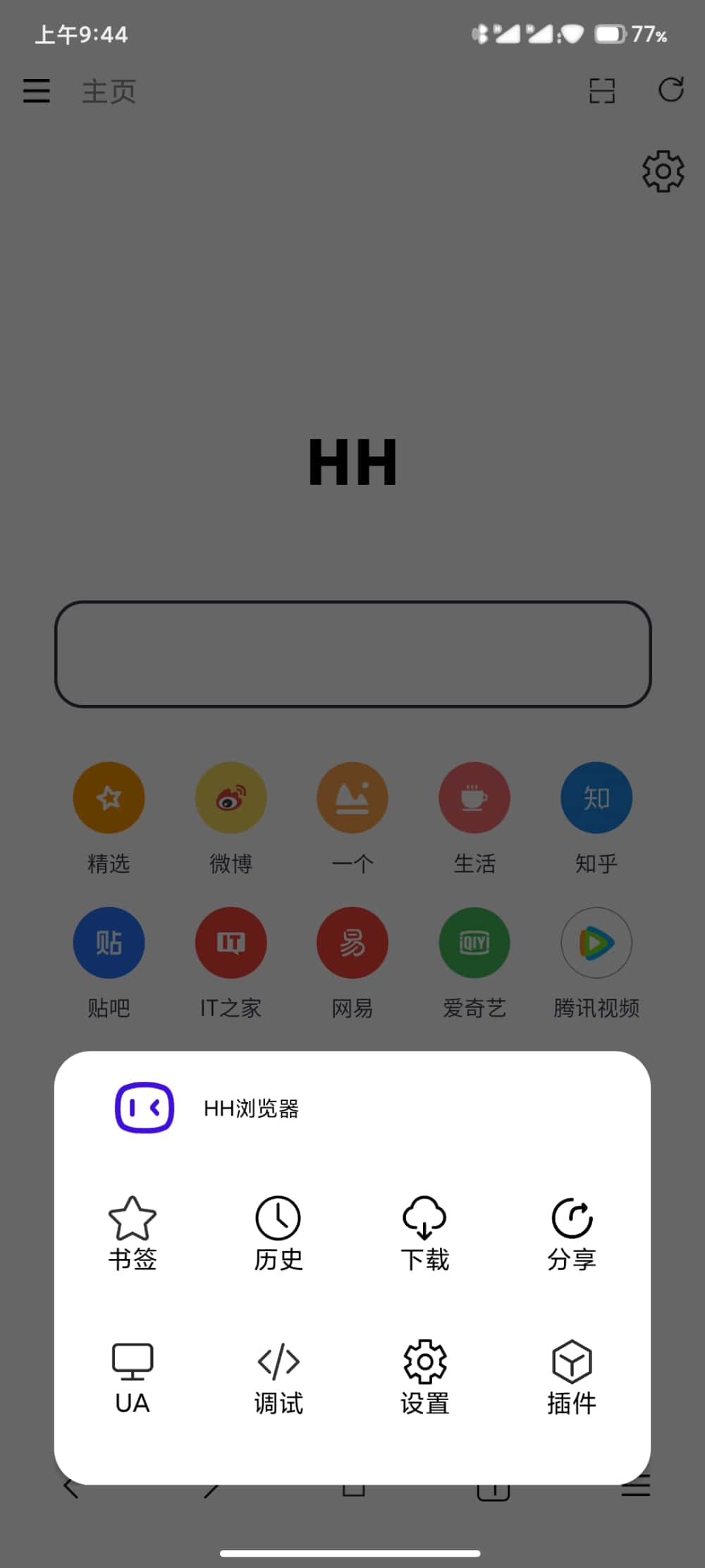 HH浏览器1