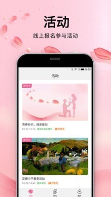 青春有约app