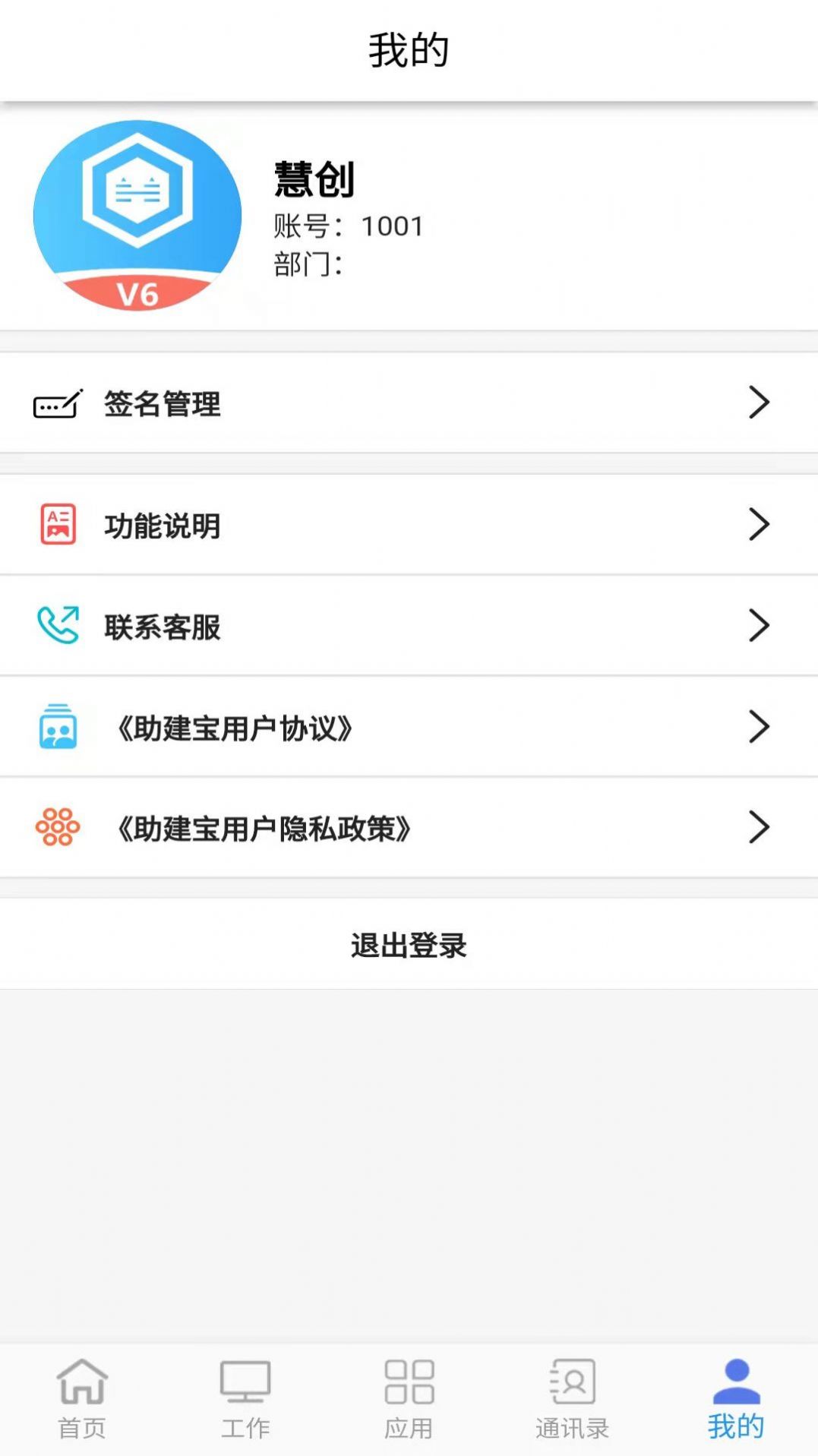 助建宝V6 app3