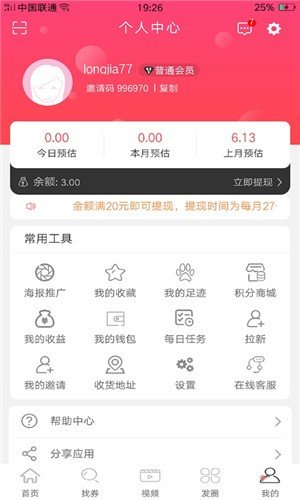 蚂蚁趣淘app安卓官方版3