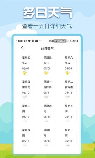 悟空天气app