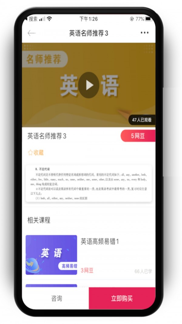 文亮网课app最新版1