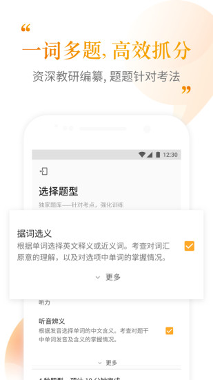 考满分词汇app3