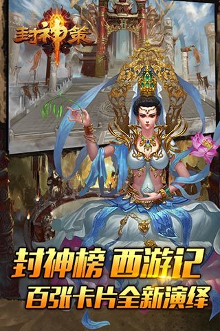 封神策手游1