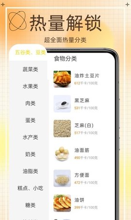 热量减肥食谱app1