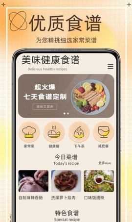 热量减肥食谱app3