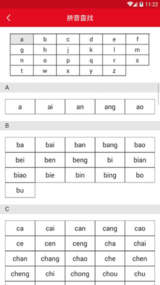 汉语字典通