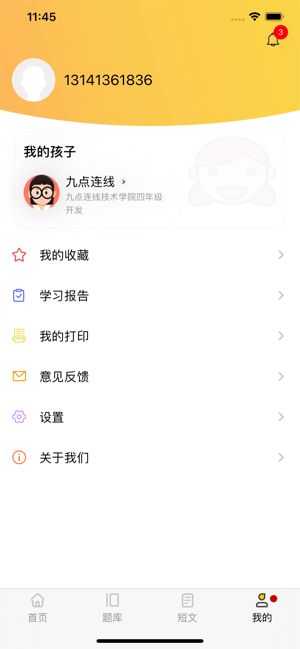 题出没app官方手机版3