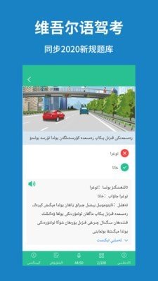 维语学车证v4.1.0安卓版