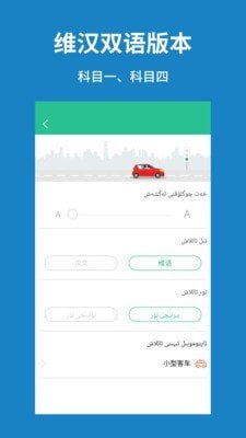 维语学车证v4.1.0安卓版