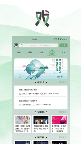 苏州有戏app2