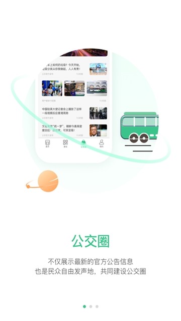 合肥智慧公交app官方1