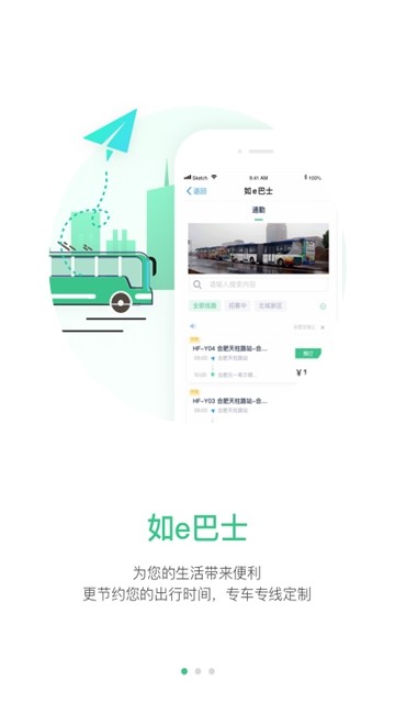 合肥智慧公交app官方2