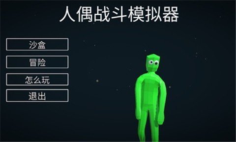 人偶战斗模拟器22