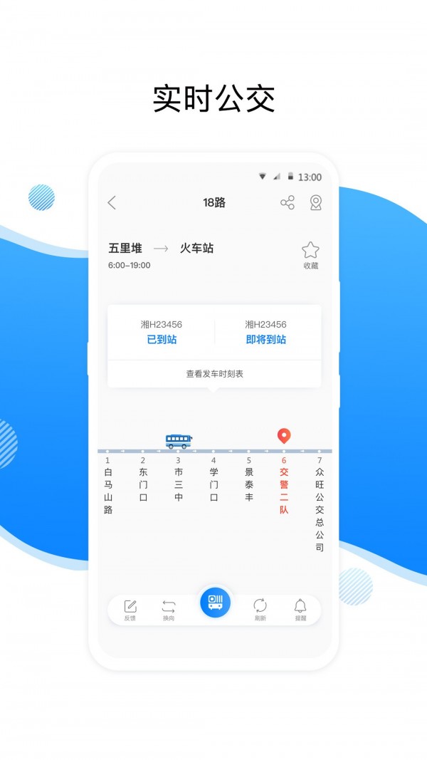 益阳行官方app2