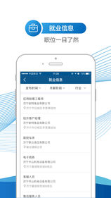 济宁人社通app官方手机版1