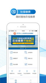 济宁人社通app官方手机版3