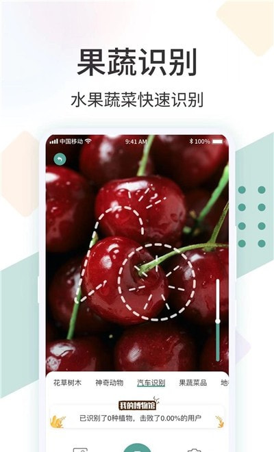 识花君拍照识别植物安卓版3