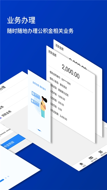 廊坊公积金最新版 - 安卓版2