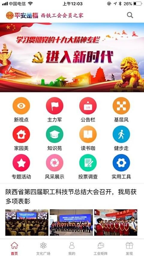 平安是福app