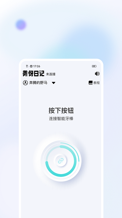美伢日记app