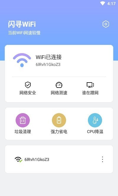 闪寻WiFi1