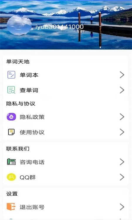 英式英语听力app2