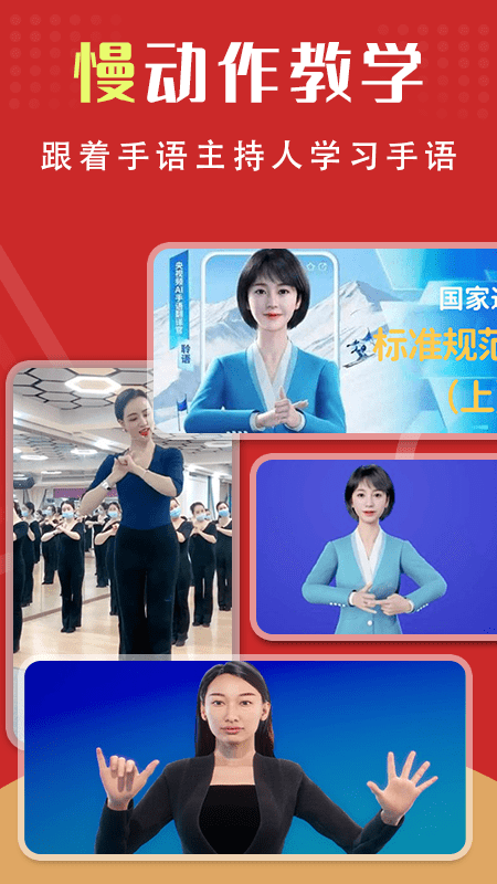 手语学习3