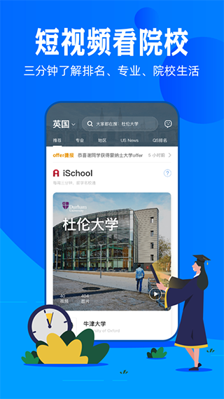 51offer留学app2