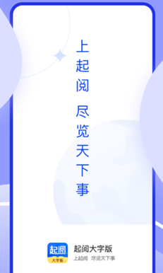 起阅大字版2