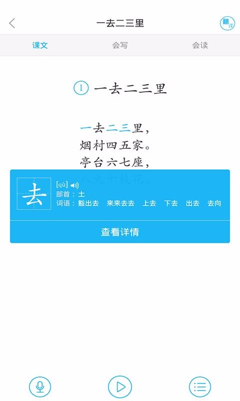 语文同步课堂3