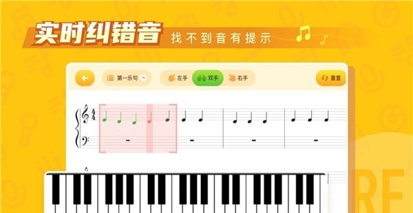 核桃钢琴智能陪练app1