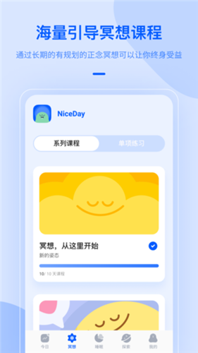 NiceDay最新版1