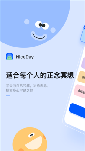 NiceDay最新版3