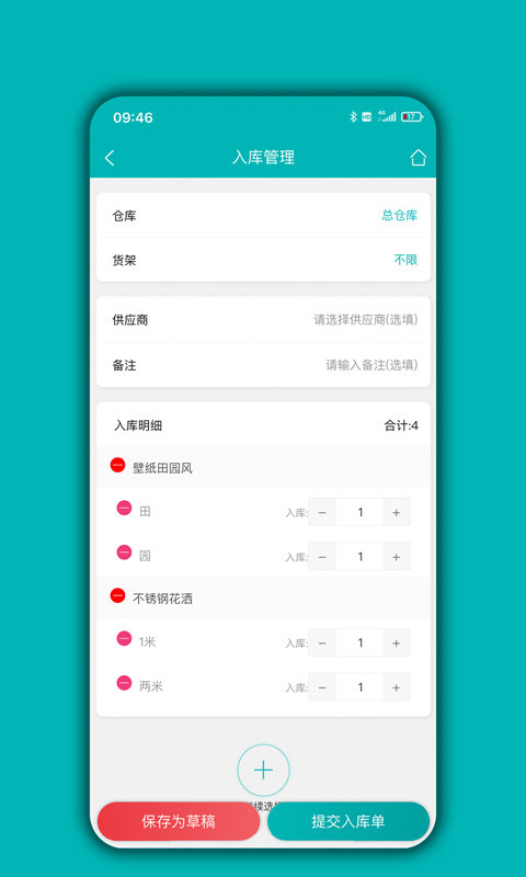 库存管理通app3