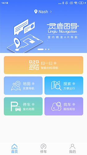 灵鹿图导app官方版